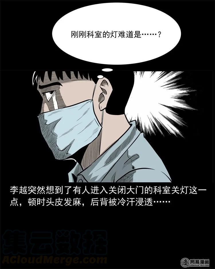 三老爷惊奇手札韩漫全集-221 深夜的病人无删减无遮挡章节图片 