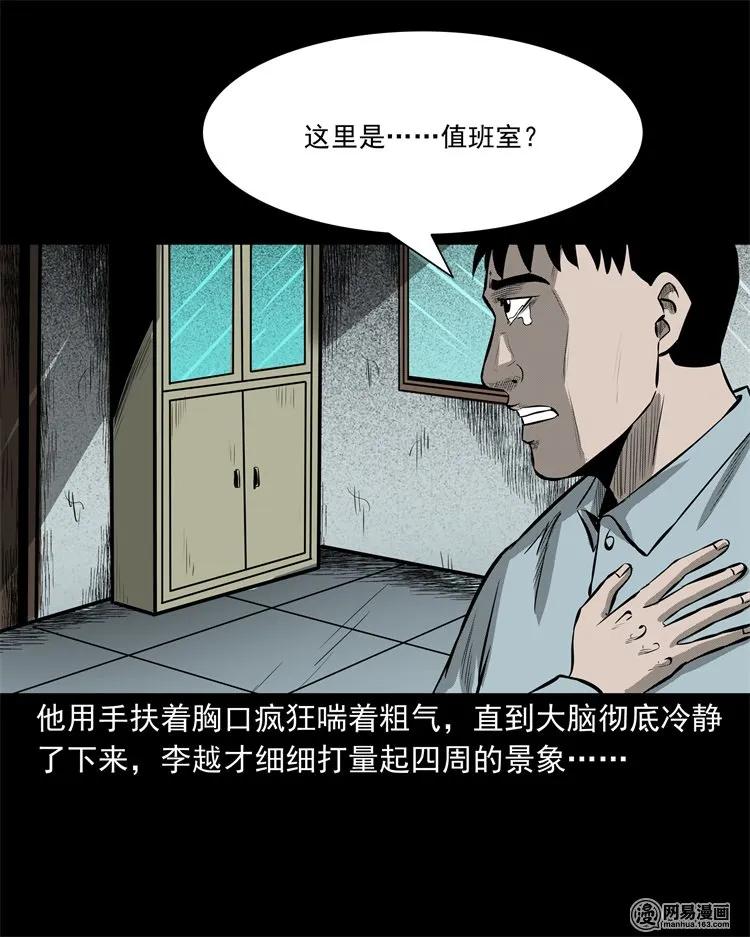 三老爷惊奇手札韩漫全集-221 深夜的病人无删减无遮挡章节图片 