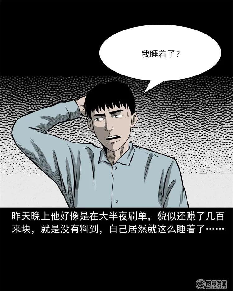 三老爷惊奇手札韩漫全集-221 深夜的病人无删减无遮挡章节图片 