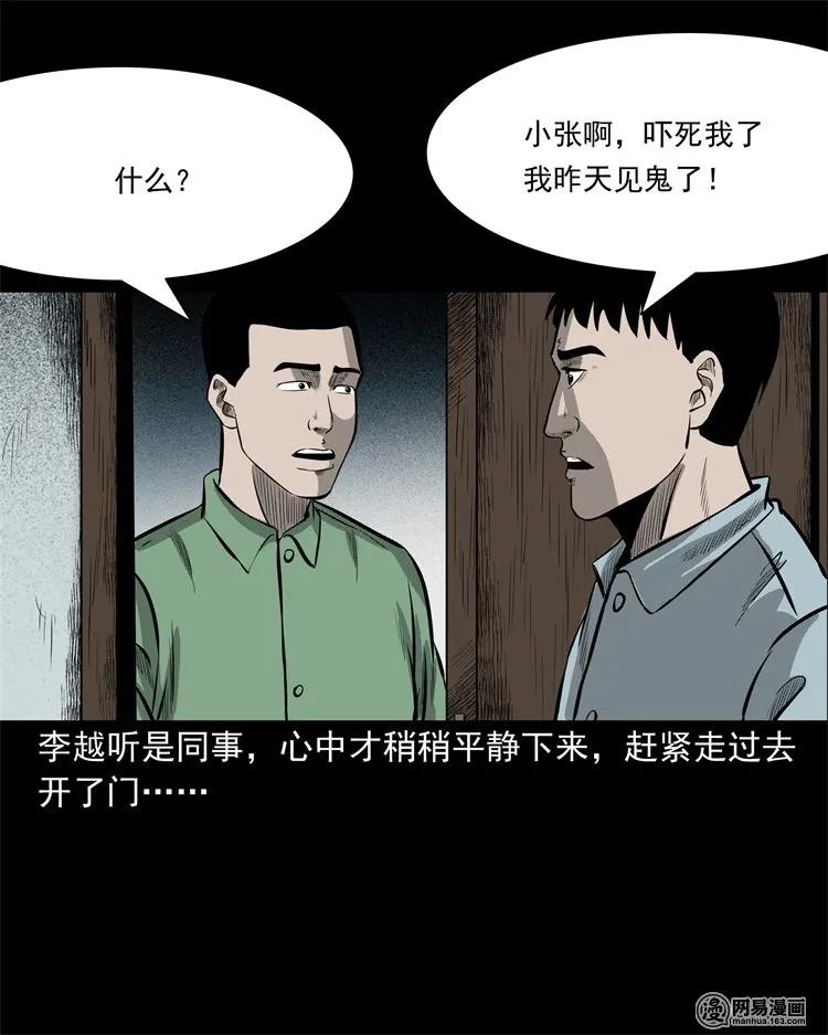 三老爷惊奇手札韩漫全集-221 深夜的病人无删减无遮挡章节图片 