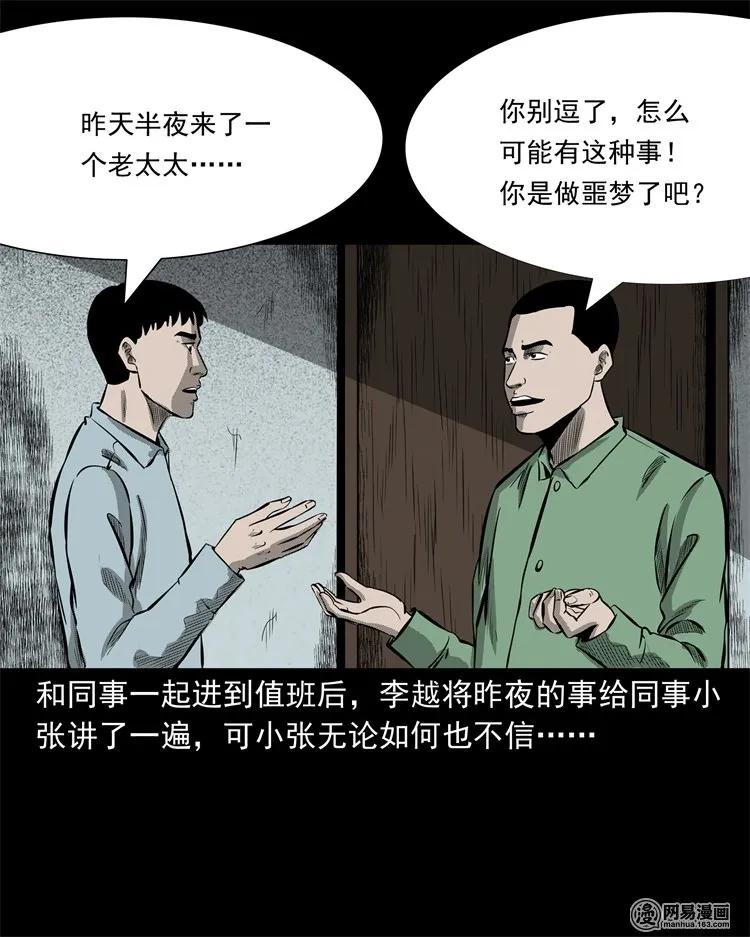 三老爷惊奇手札韩漫全集-221 深夜的病人无删减无遮挡章节图片 