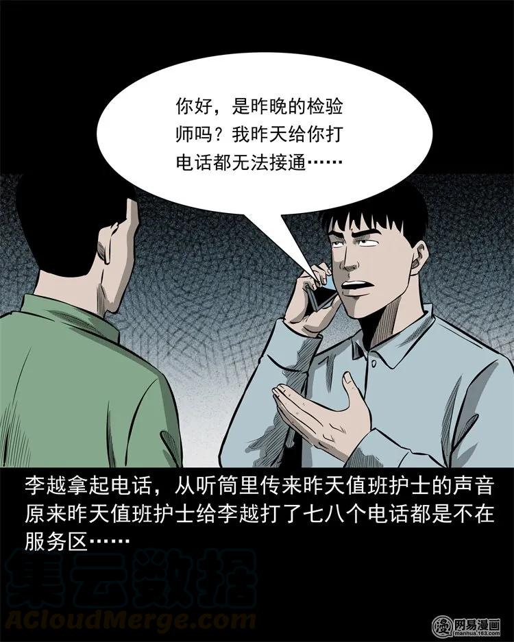 三老爷惊奇手札韩漫全集-221 深夜的病人无删减无遮挡章节图片 