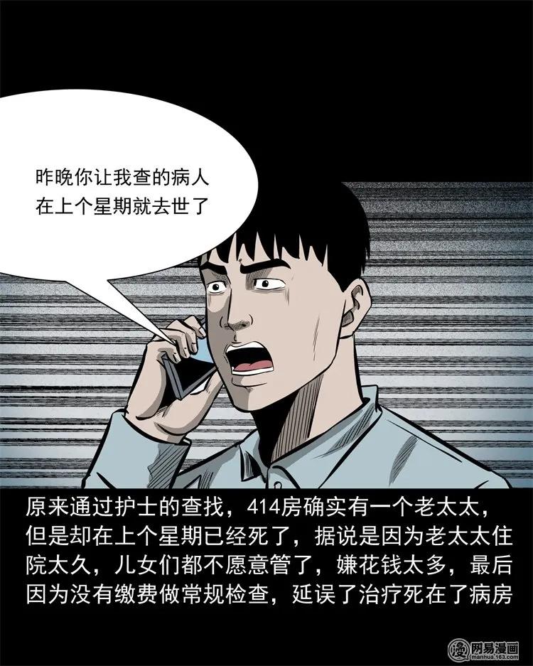 三老爷惊奇手札韩漫全集-221 深夜的病人无删减无遮挡章节图片 
