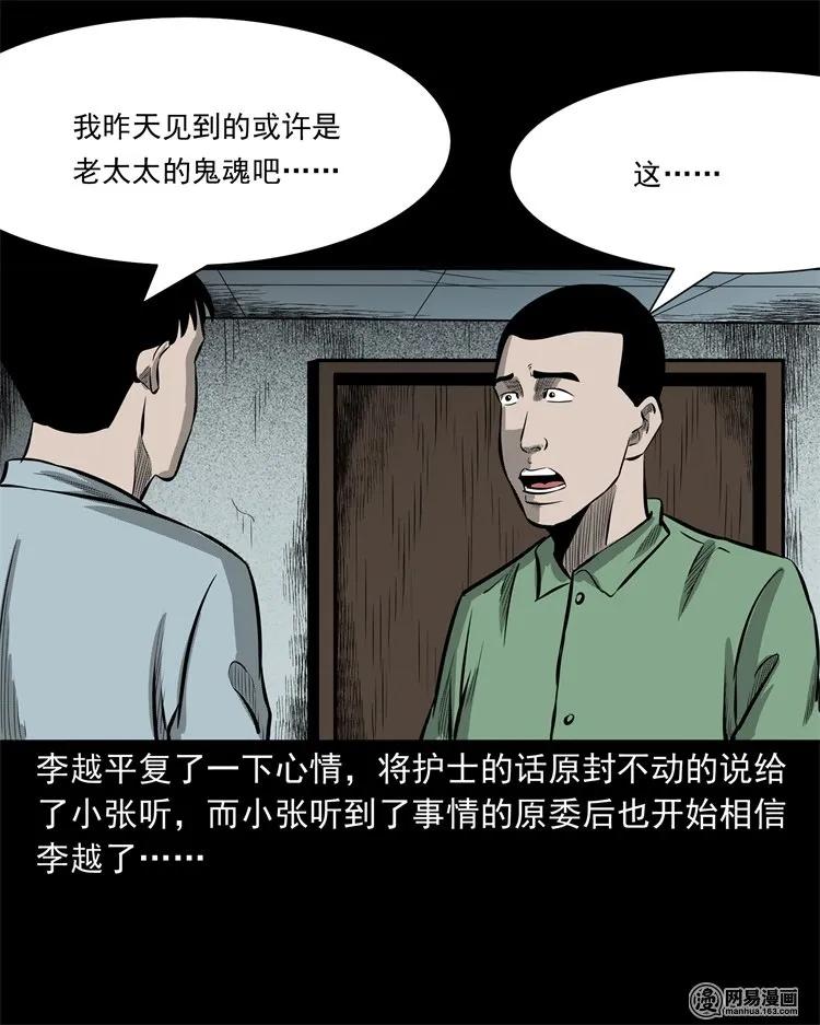 三老爷惊奇手札韩漫全集-221 深夜的病人无删减无遮挡章节图片 