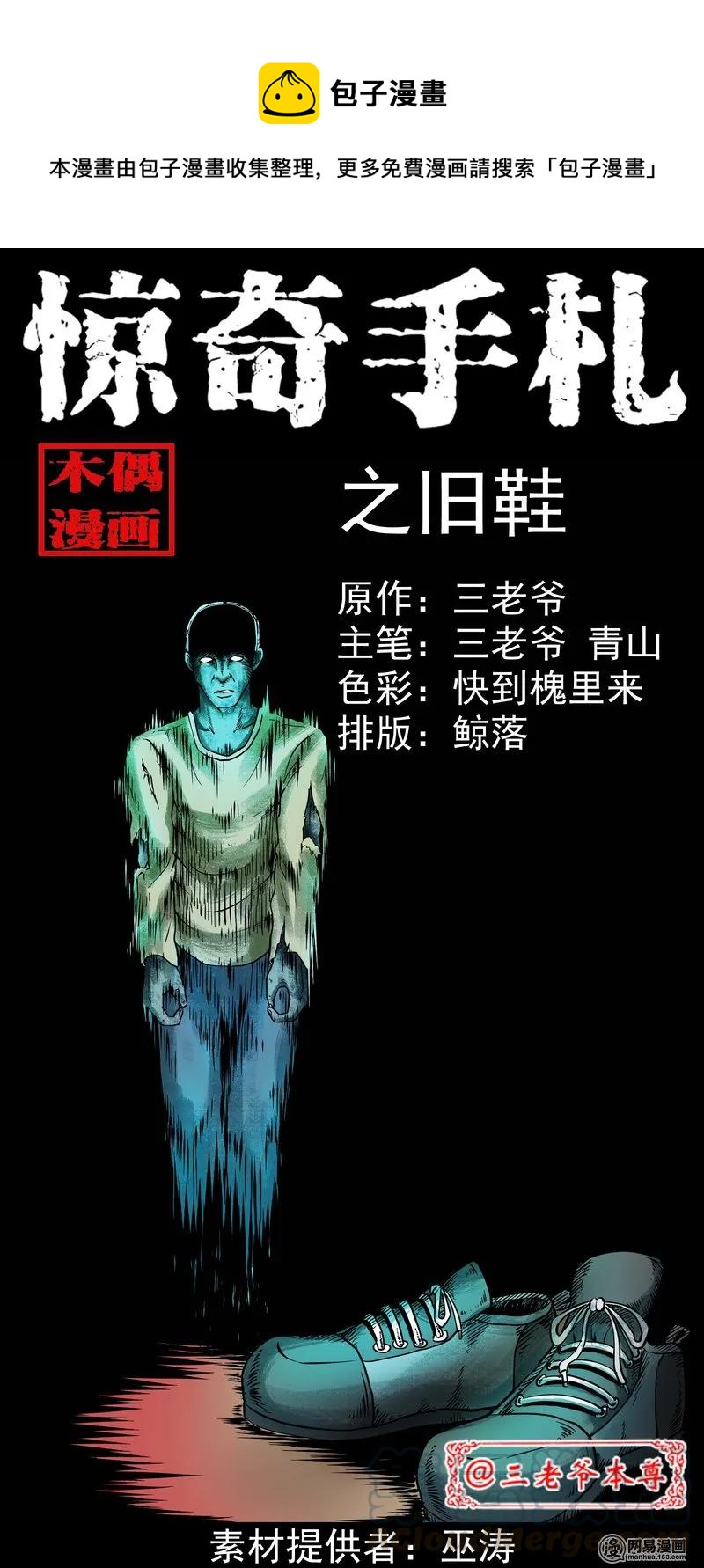 三老爷惊奇手札韩漫全集-222 旧鞋无删减无遮挡章节图片 