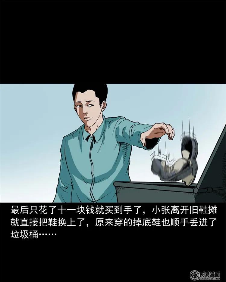 三老爷惊奇手札韩漫全集-222 旧鞋无删减无遮挡章节图片 