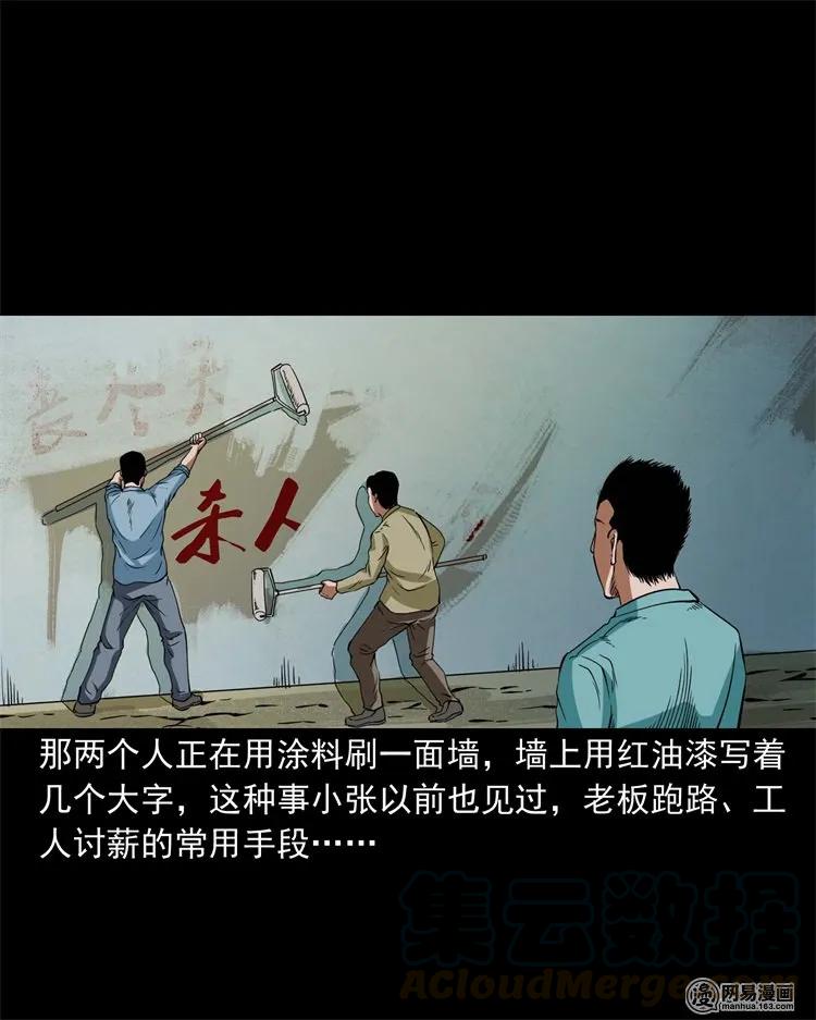 三老爷惊奇手札韩漫全集-222 旧鞋无删减无遮挡章节图片 