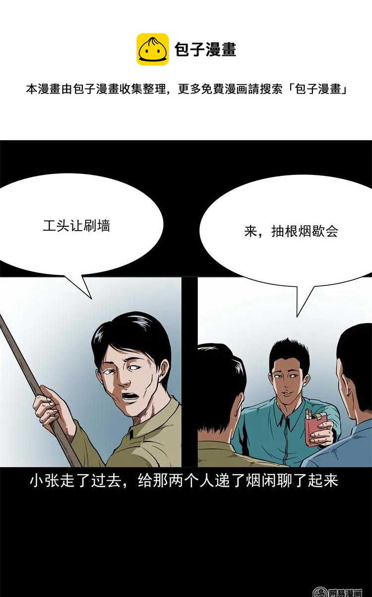 三老爷惊奇手札韩漫全集-222 旧鞋无删减无遮挡章节图片 