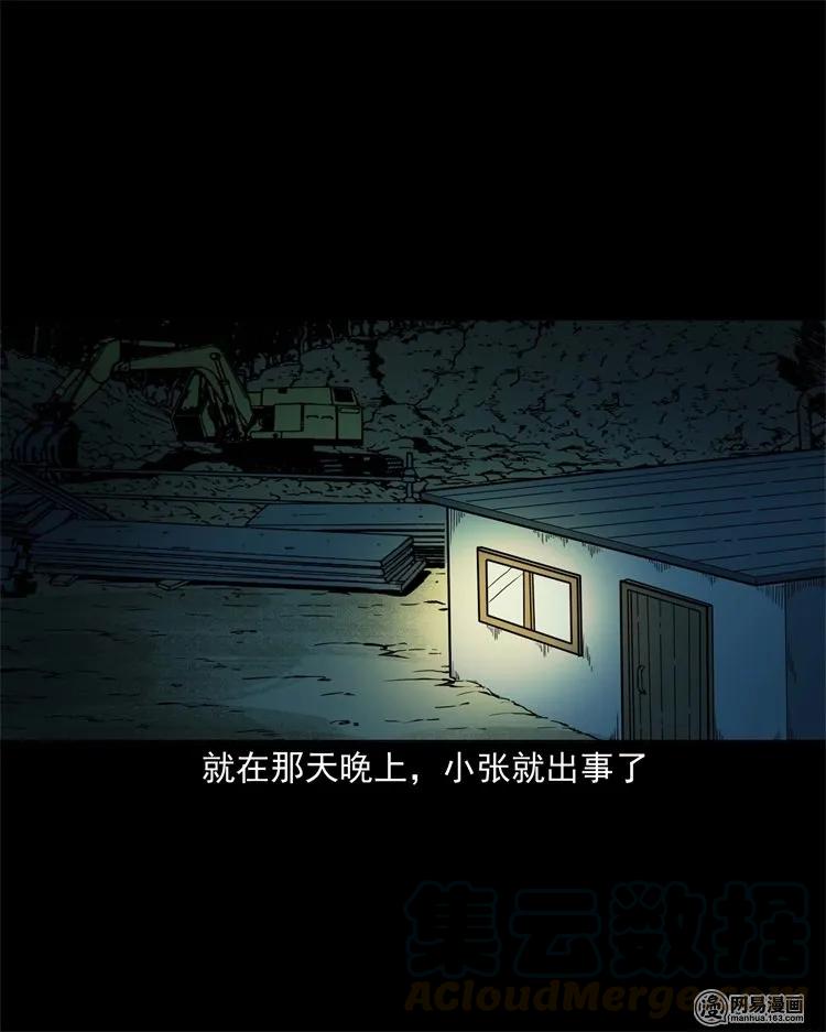 三老爷惊奇手札韩漫全集-222 旧鞋无删减无遮挡章节图片 