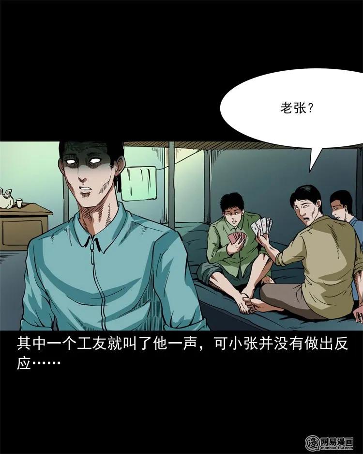 三老爷惊奇手札韩漫全集-222 旧鞋无删减无遮挡章节图片 