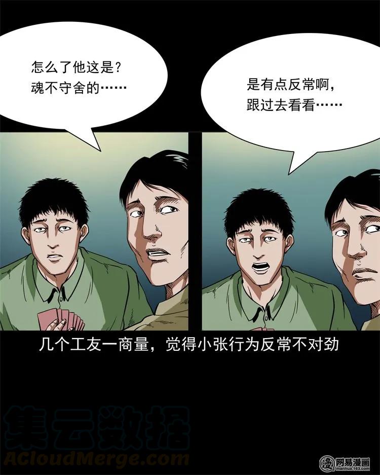 三老爷惊奇手札韩漫全集-222 旧鞋无删减无遮挡章节图片 