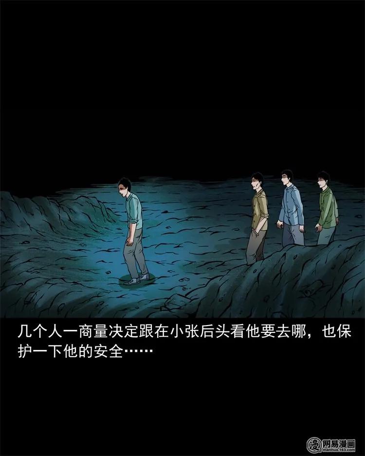 三老爷惊奇手札韩漫全集-222 旧鞋无删减无遮挡章节图片 