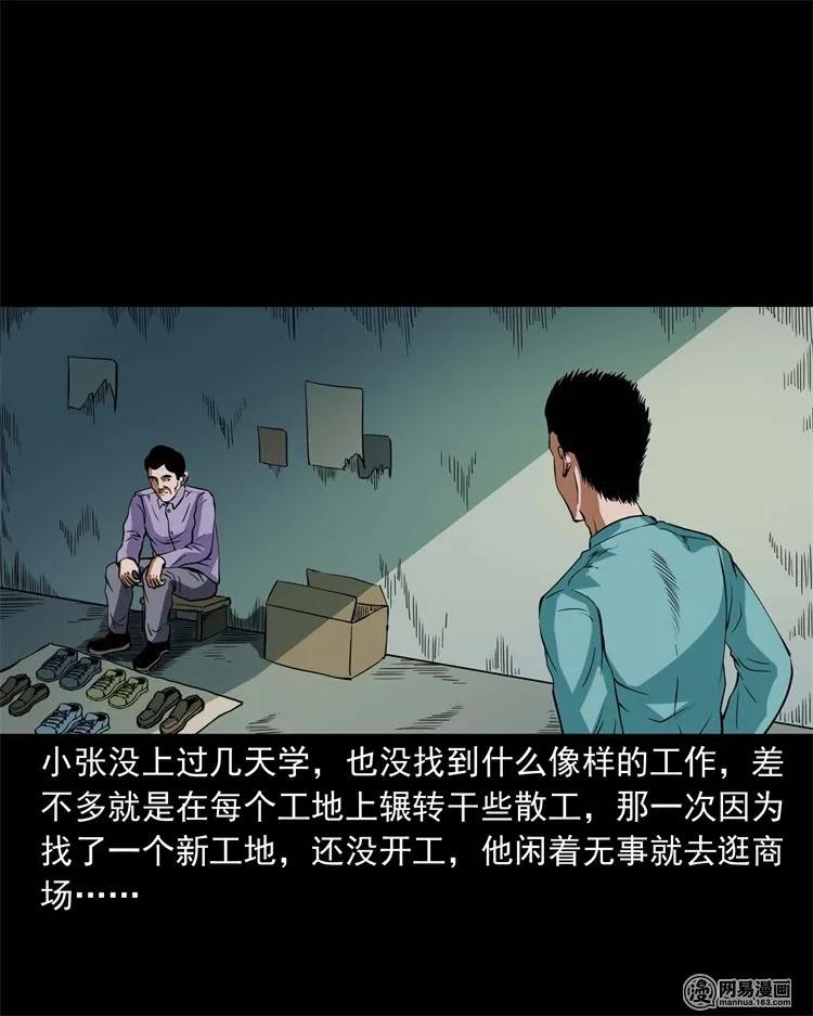 三老爷惊奇手札韩漫全集-222 旧鞋无删减无遮挡章节图片 