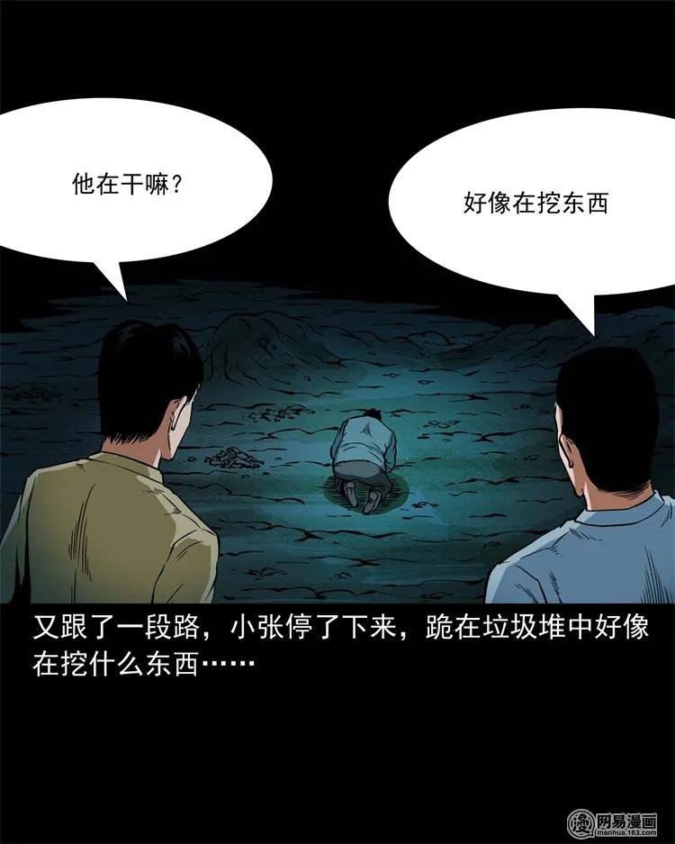 三老爷惊奇手札韩漫全集-222 旧鞋无删减无遮挡章节图片 