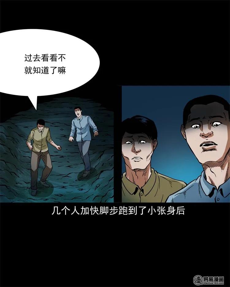 三老爷惊奇手札韩漫全集-222 旧鞋无删减无遮挡章节图片 