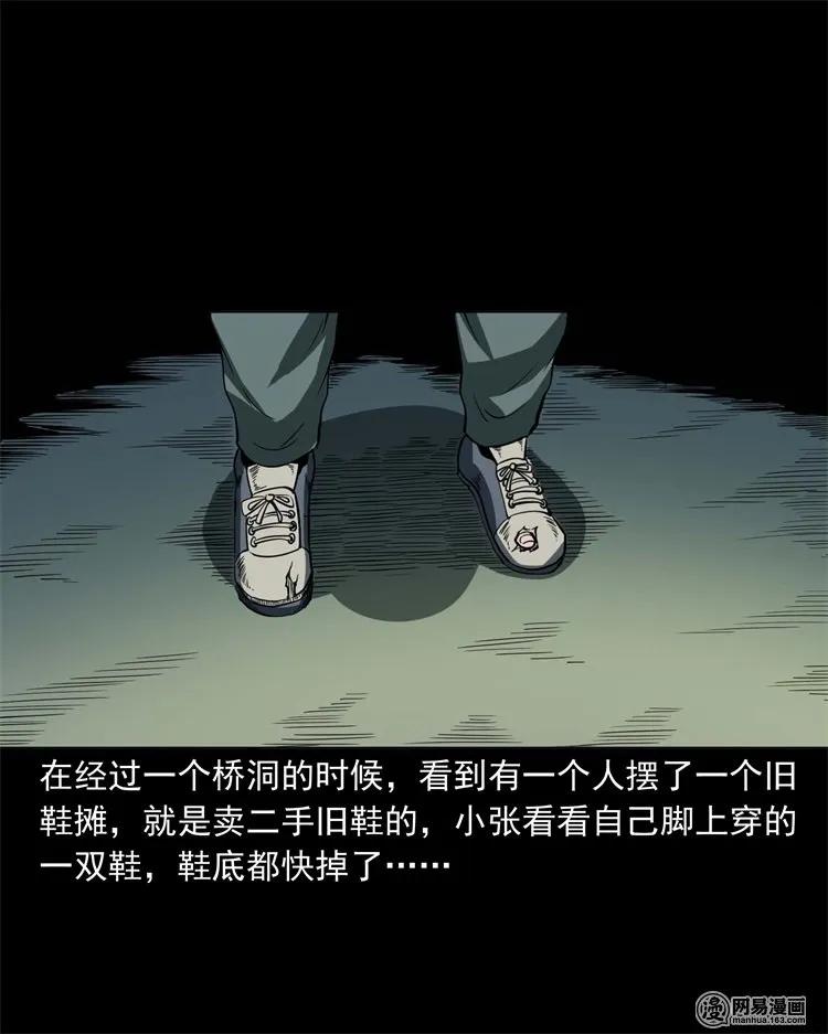 三老爷惊奇手札韩漫全集-222 旧鞋无删减无遮挡章节图片 