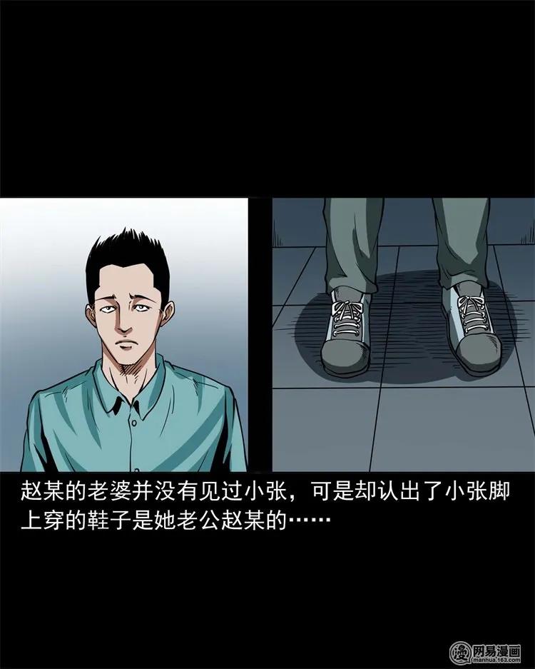 三老爷惊奇手札韩漫全集-222 旧鞋无删减无遮挡章节图片 