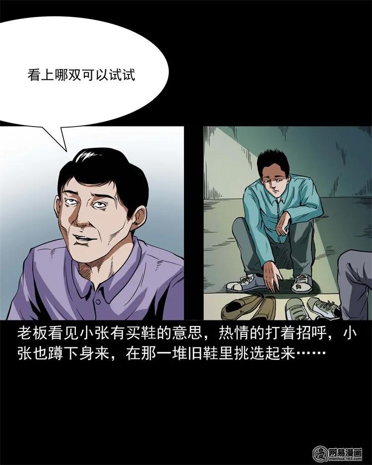 三老爷惊奇手札韩漫全集-222 旧鞋无删减无遮挡章节图片 