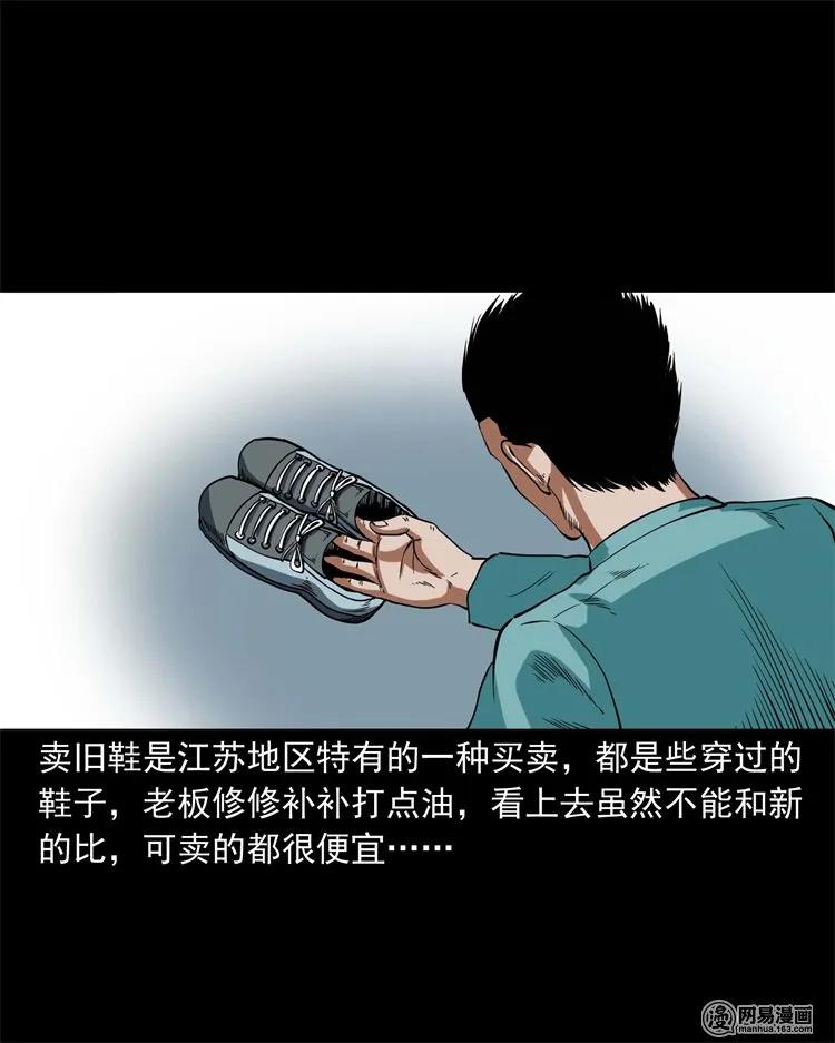 三老爷惊奇手札韩漫全集-222 旧鞋无删减无遮挡章节图片 