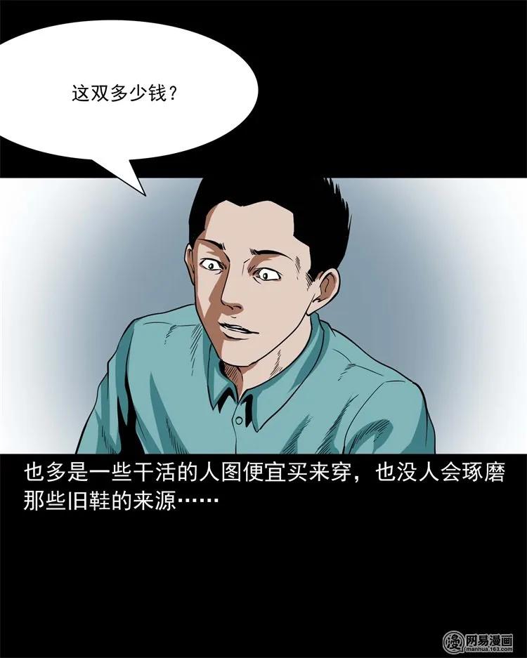 三老爷惊奇手札韩漫全集-222 旧鞋无删减无遮挡章节图片 
