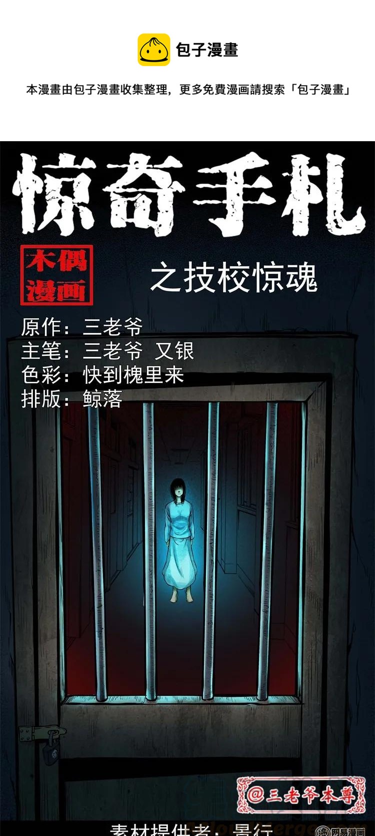 三老爷惊奇手札韩漫全集-224 技校惊魂无删减无遮挡章节图片 