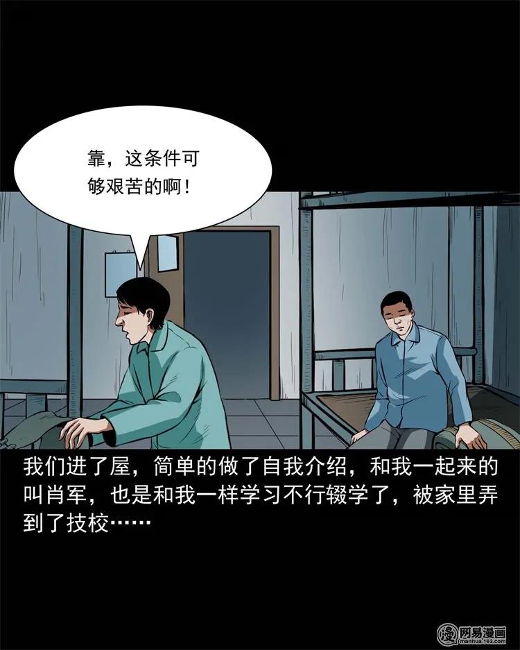 三老爷惊奇手札韩漫全集-224 技校惊魂无删减无遮挡章节图片 