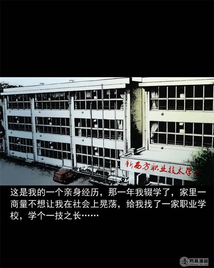 三老爷惊奇手札韩漫全集-224 技校惊魂无删减无遮挡章节图片 