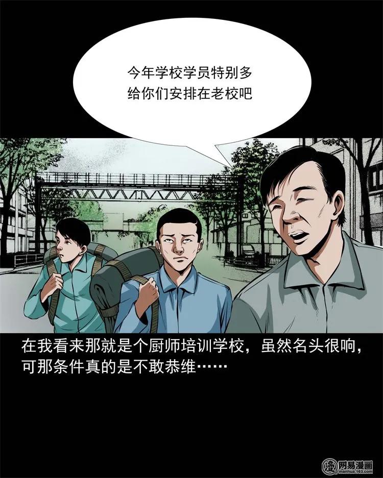 三老爷惊奇手札韩漫全集-224 技校惊魂无删减无遮挡章节图片 