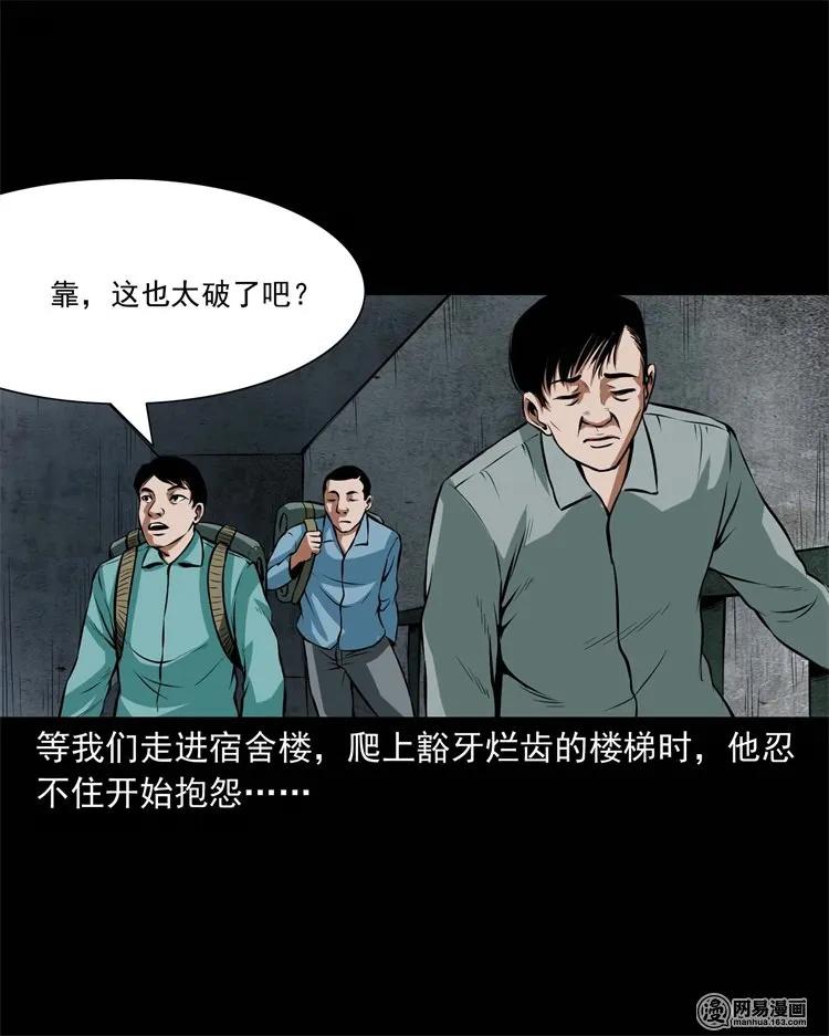 三老爷惊奇手札韩漫全集-224 技校惊魂无删减无遮挡章节图片 