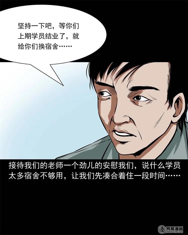 三老爷惊奇手札韩漫全集-224 技校惊魂无删减无遮挡章节图片 