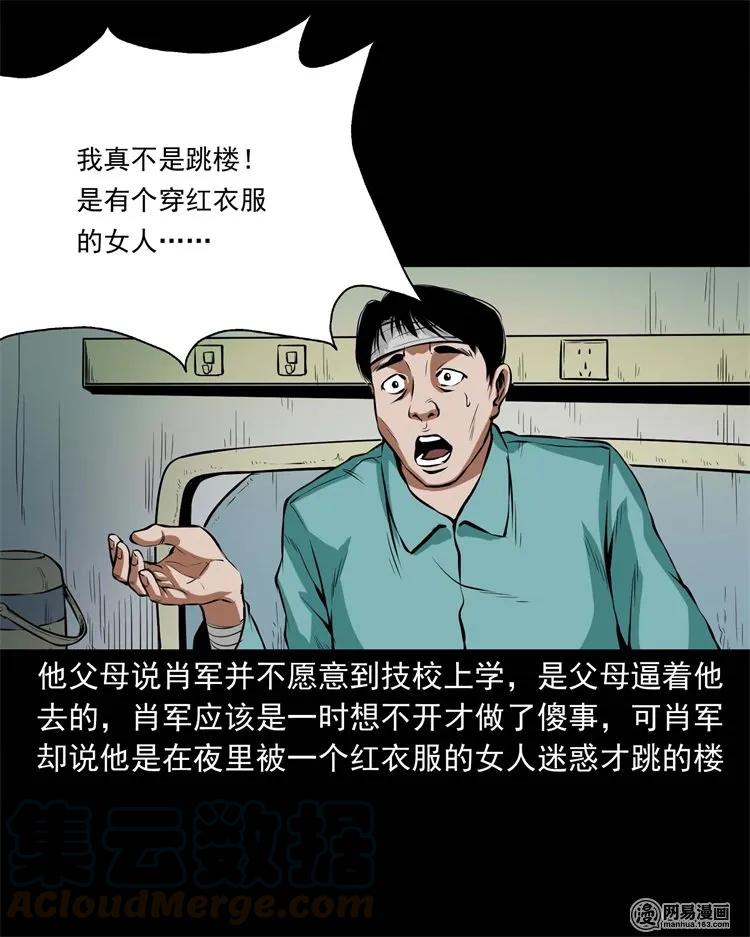 三老爷惊奇手札韩漫全集-224 技校惊魂无删减无遮挡章节图片 