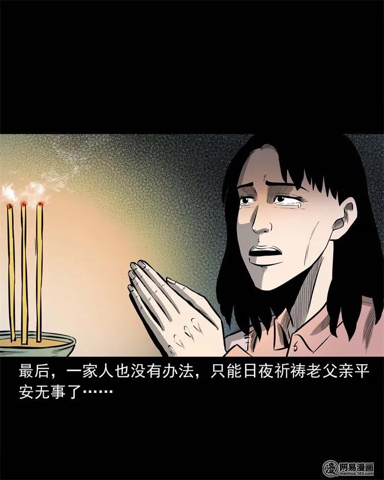 三老爷惊奇手札韩漫全集-225 老王头无删减无遮挡章节图片 