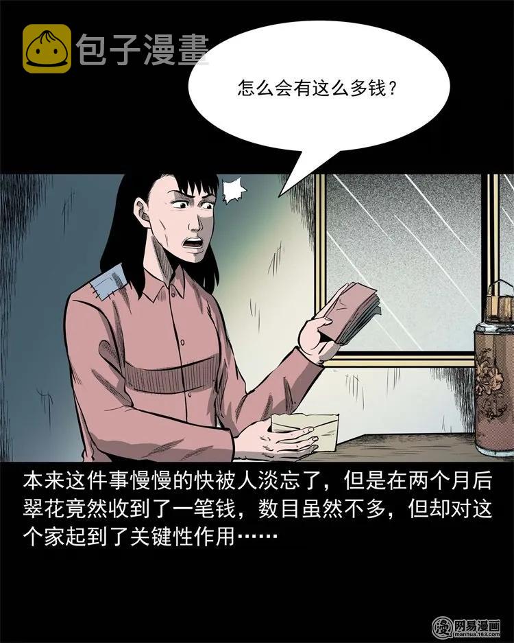 三老爷惊奇手札韩漫全集-225 老王头无删减无遮挡章节图片 