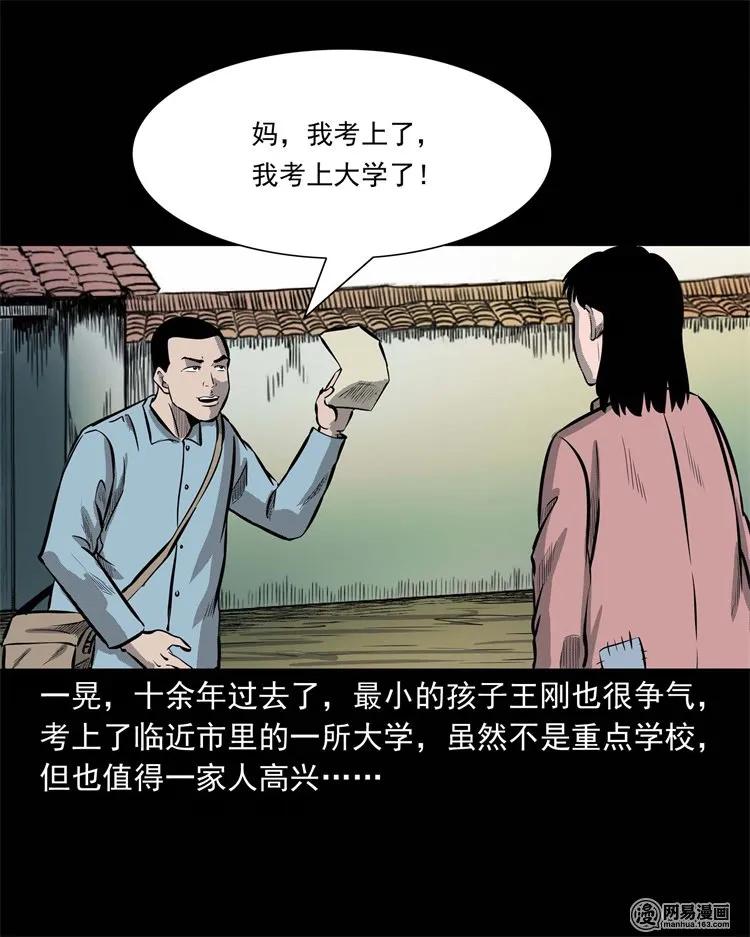三老爷惊奇手札韩漫全集-225 老王头无删减无遮挡章节图片 