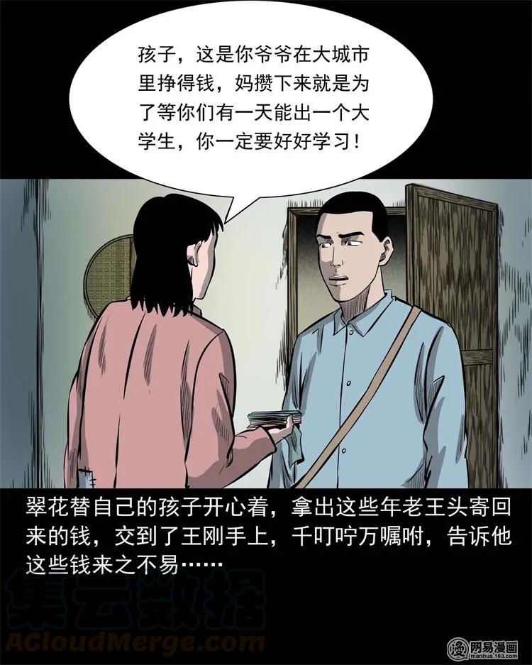 三老爷惊奇手札韩漫全集-225 老王头无删减无遮挡章节图片 