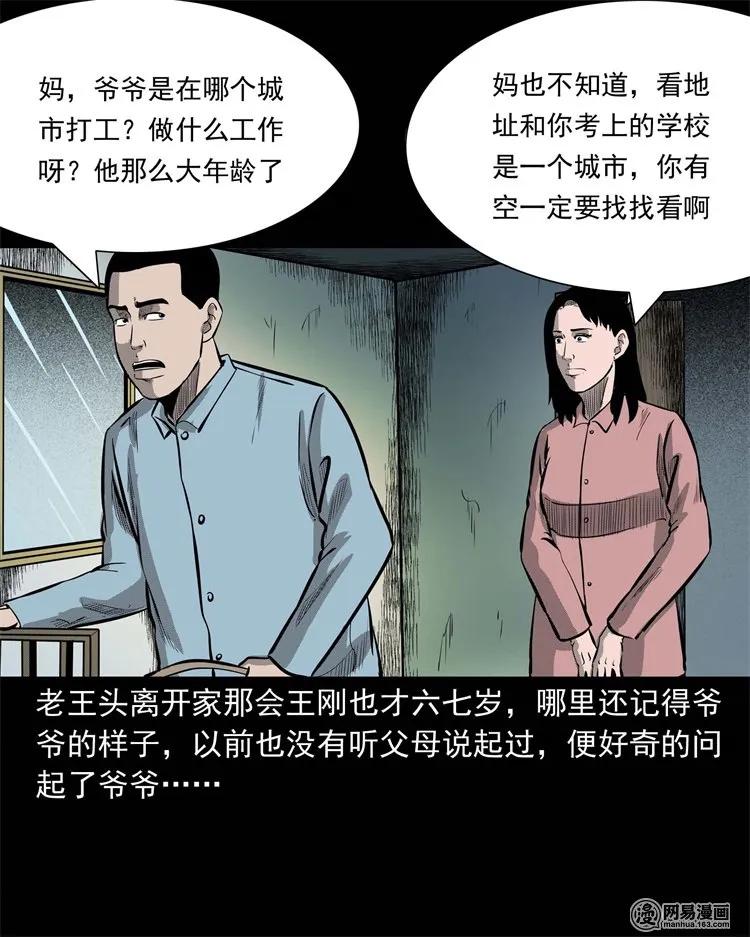三老爷惊奇手札韩漫全集-225 老王头无删减无遮挡章节图片 