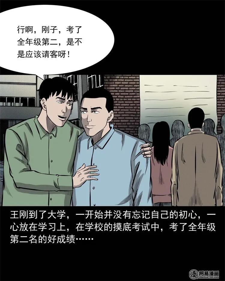 三老爷惊奇手札韩漫全集-225 老王头无删减无遮挡章节图片 