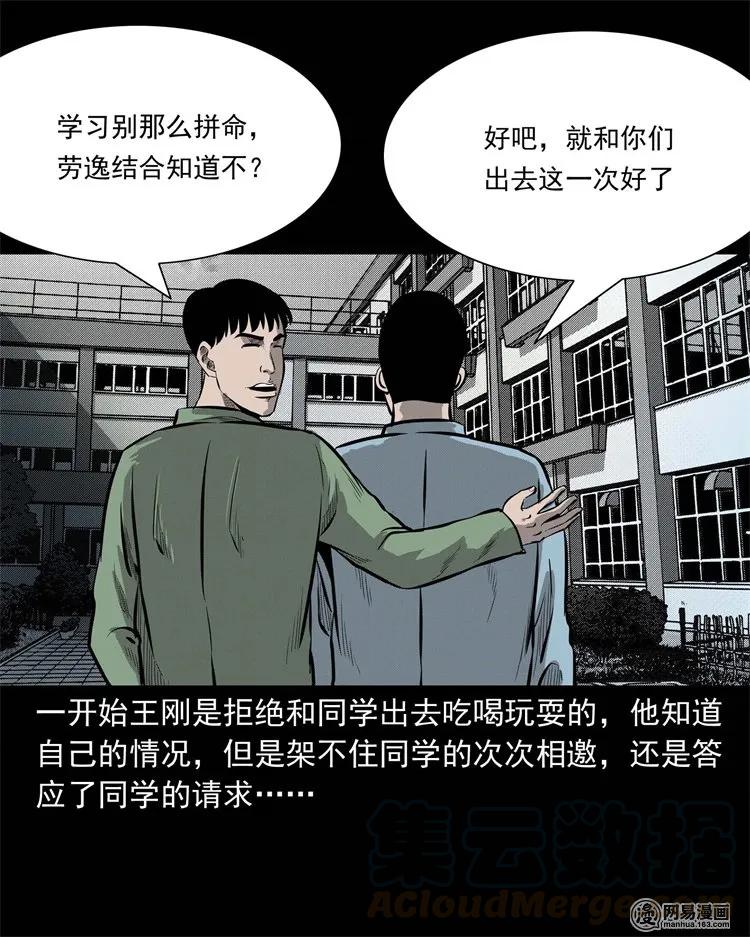 三老爷惊奇手札韩漫全集-225 老王头无删减无遮挡章节图片 