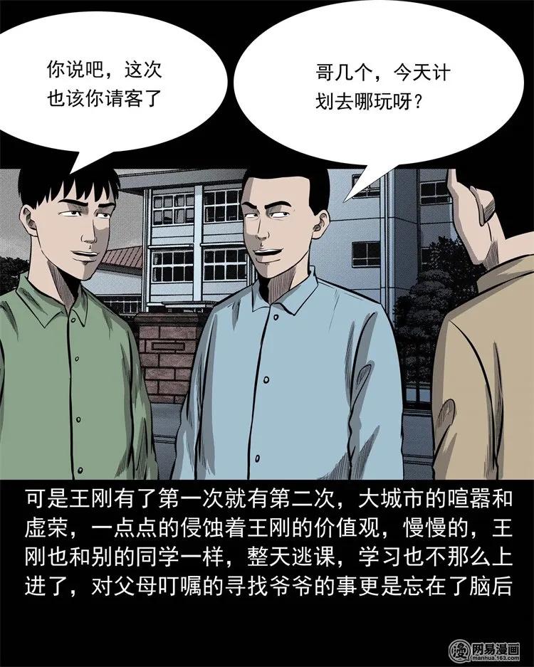 三老爷惊奇手札韩漫全集-225 老王头无删减无遮挡章节图片 