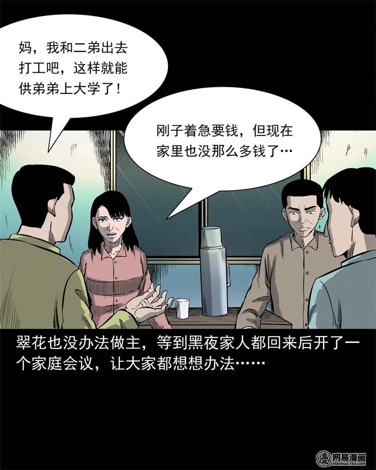 三老爷惊奇手札韩漫全集-225 老王头无删减无遮挡章节图片 