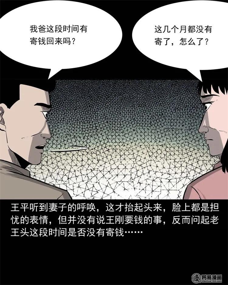 三老爷惊奇手札韩漫全集-225 老王头无删减无遮挡章节图片 