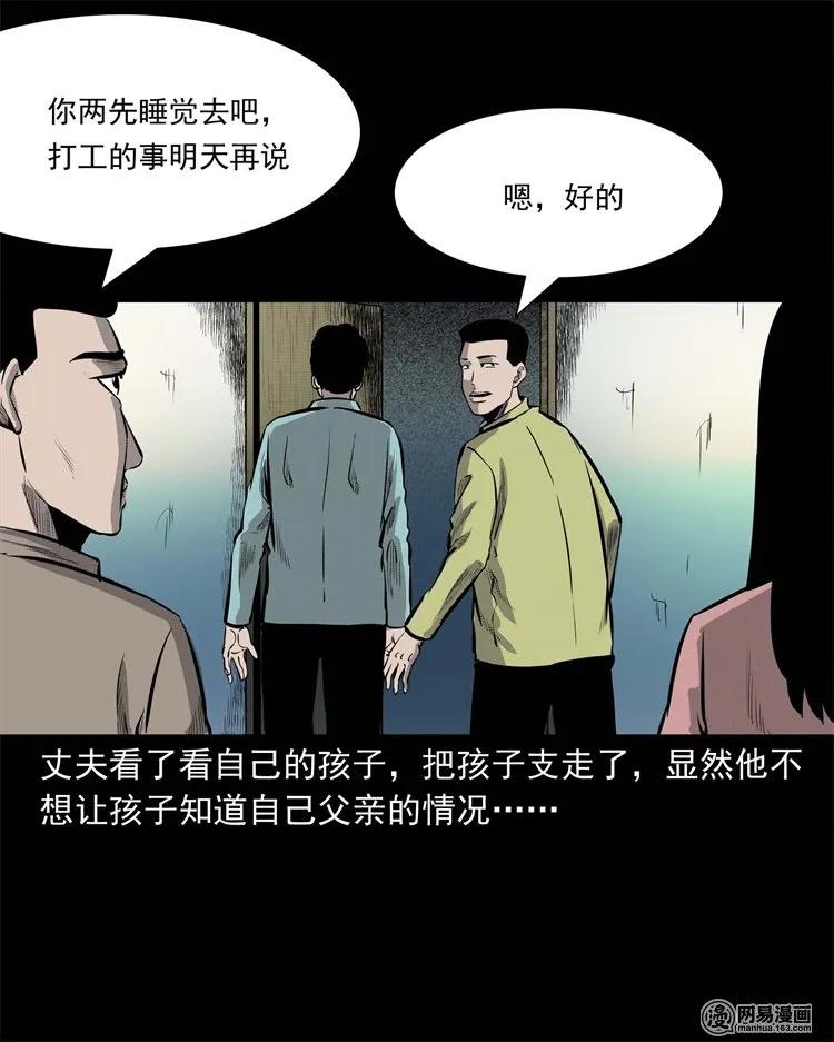 三老爷惊奇手札韩漫全集-225 老王头无删减无遮挡章节图片 