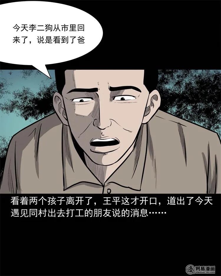 三老爷惊奇手札韩漫全集-225 老王头无删减无遮挡章节图片 