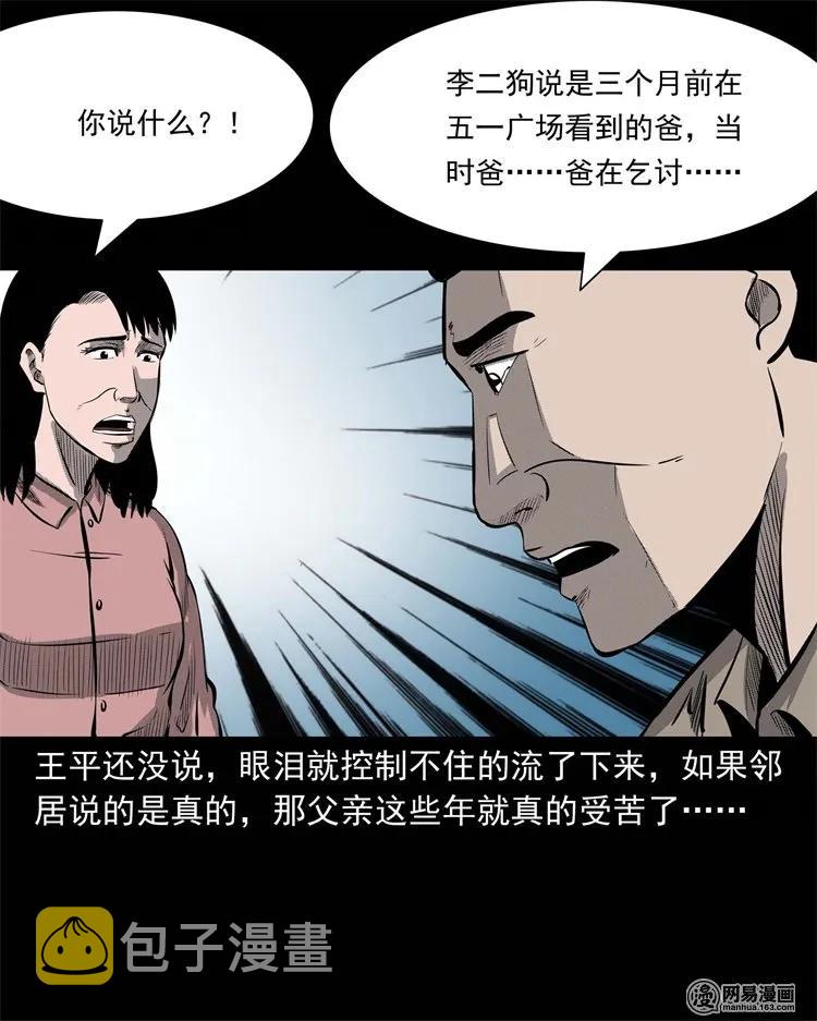 三老爷惊奇手札韩漫全集-225 老王头无删减无遮挡章节图片 