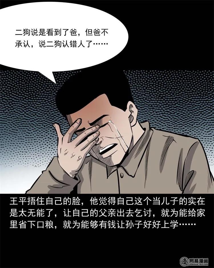 三老爷惊奇手札韩漫全集-225 老王头无删减无遮挡章节图片 
