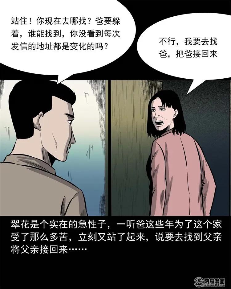 三老爷惊奇手札韩漫全集-225 老王头无删减无遮挡章节图片 
