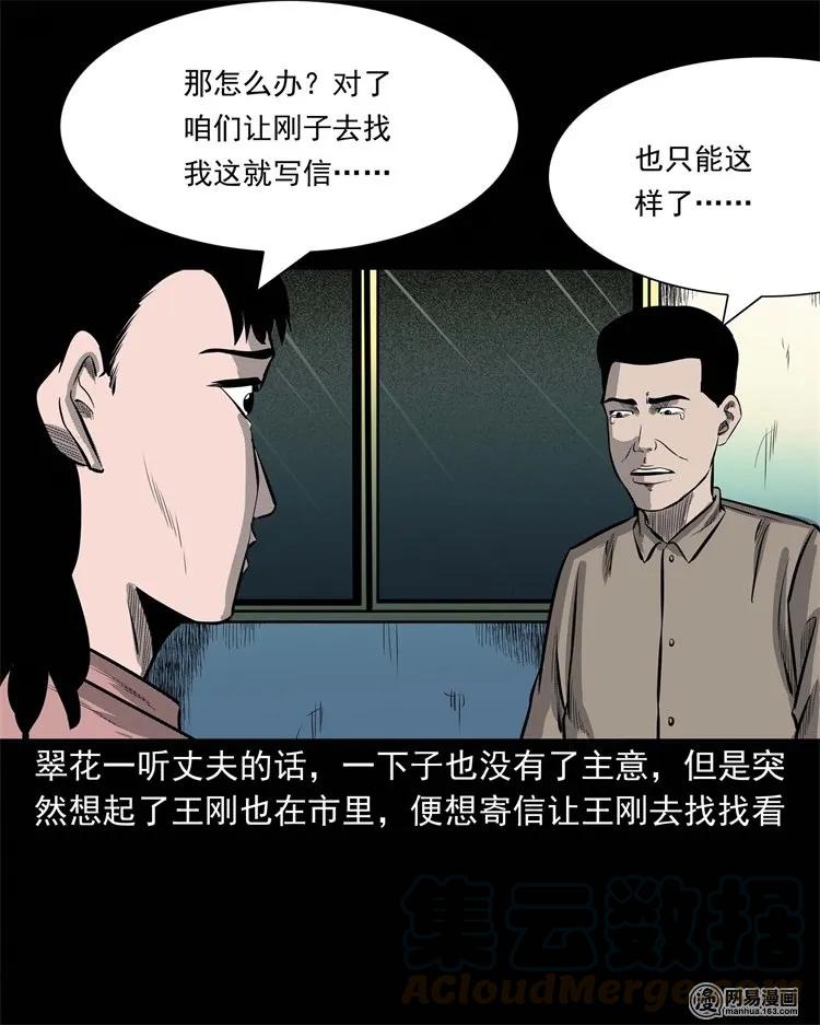 三老爷惊奇手札韩漫全集-225 老王头无删减无遮挡章节图片 