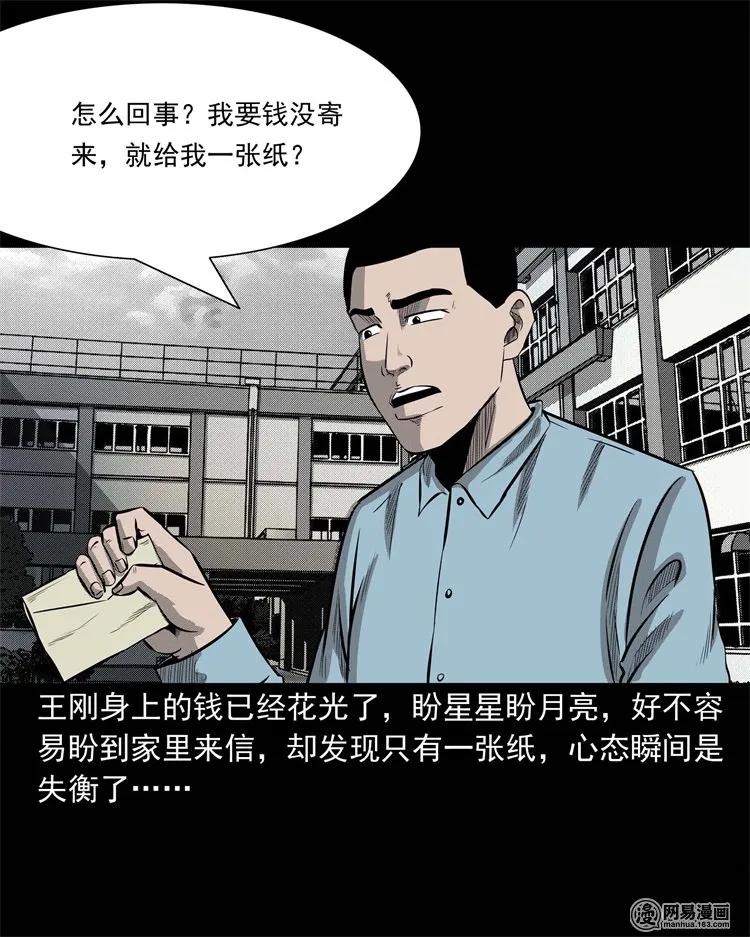 三老爷惊奇手札韩漫全集-225 老王头无删减无遮挡章节图片 