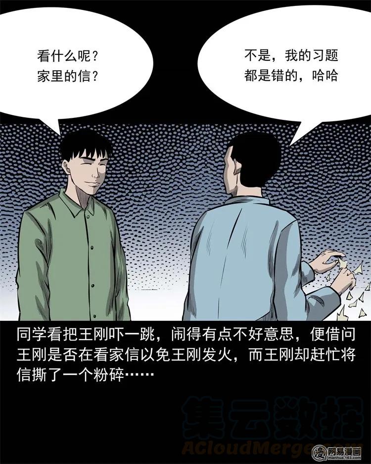 三老爷惊奇手札韩漫全集-225 老王头无删减无遮挡章节图片 