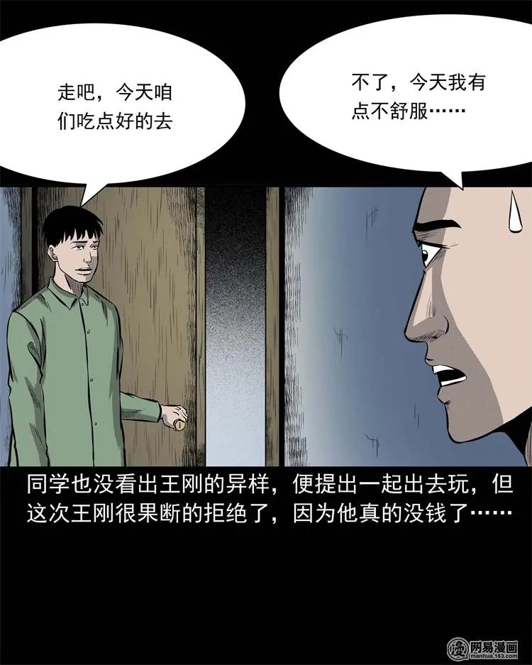 三老爷惊奇手札韩漫全集-225 老王头无删减无遮挡章节图片 